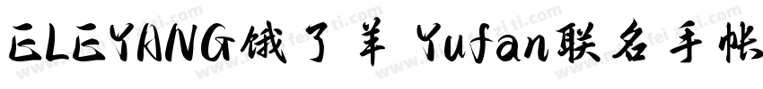ELEYANG饿了羊 Yufan联名手帐体字体转换
